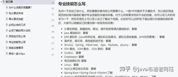 Java 优学网就业技能清单：从零到Offer的捷径，告别求职迷茫