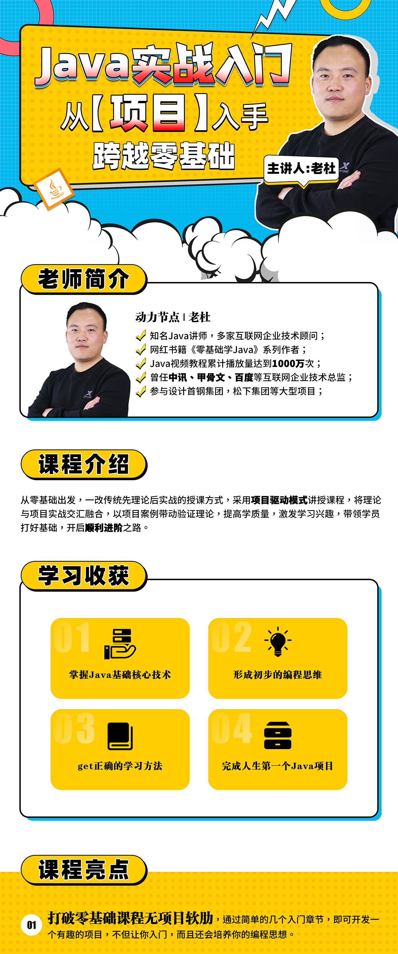零基础看Java优学网Future课：从编程小白到Java开发工程师的轻松进阶之路