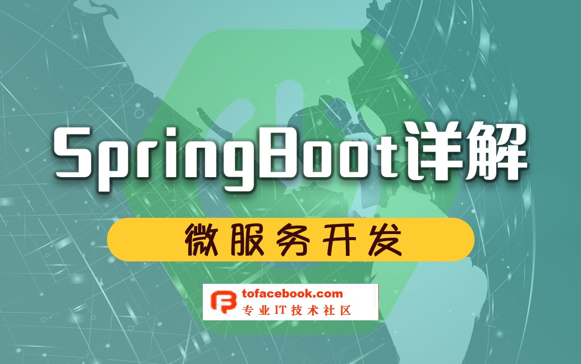 Java优学网SpringBoot基础短文：从零到精通，轻松掌握企业级开发技能