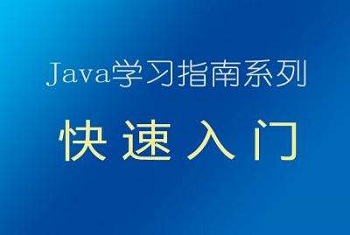 Java优学网Java基础练习题教程：零基础轻松掌握编程技巧，告别学习烦恼