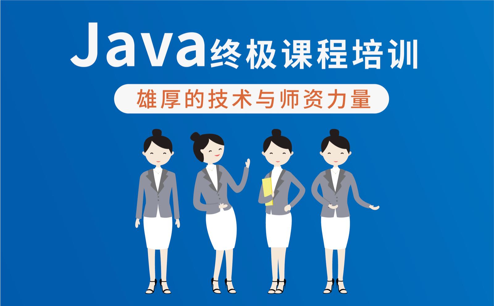 零基础看Java优学网Java基础项目课：轻松入门编程，快速掌握Java技能