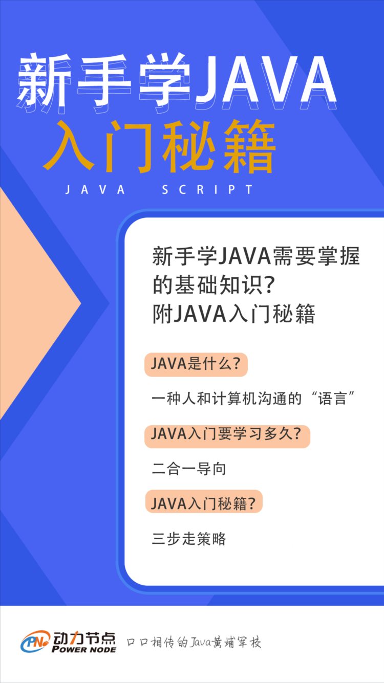 Java优学网Java基础重点知识入门解析：轻松掌握编程核心，高效学习不迷茫