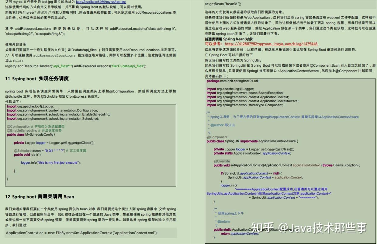 Java优学网SpringBoot接口文档讲解：轻松生成专业文档，告别前后端沟通烦恼